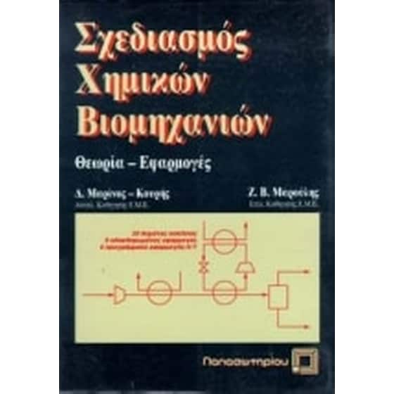 Σχεδιασμός χημικών βιομηχανιών image 0