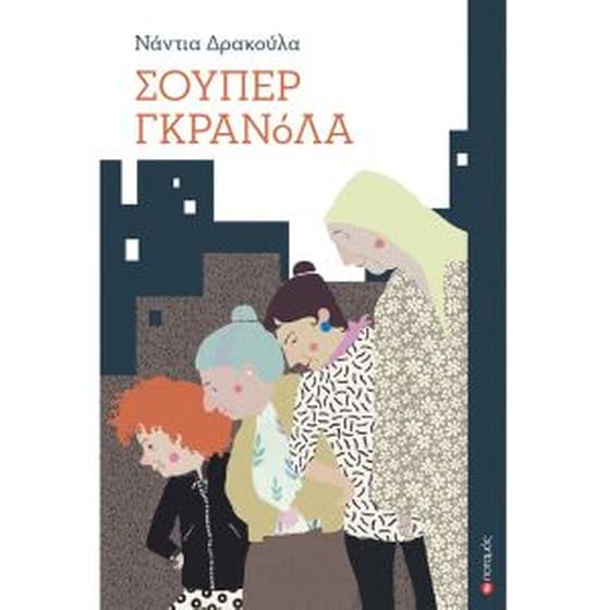 Σούπερ γκρανόλα image 0