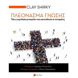 Πλεόνασμα Γνώσης
