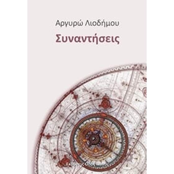 Συναντήσεις image 0