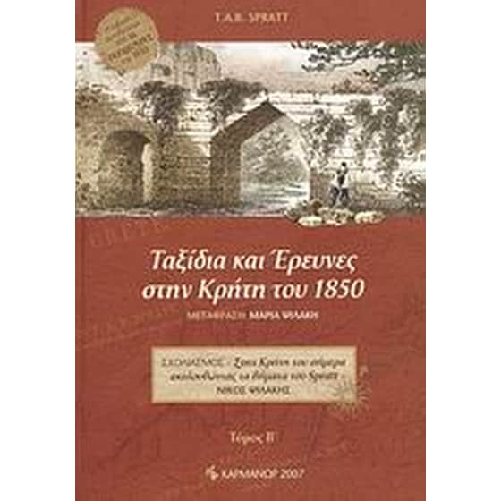 Ταξίδια και έρευνες στην Κρήτη του 1850 image 0