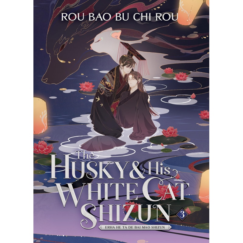 The Husky and His White Cat Shizun: Erha He Ta De Bai Mao Shizun (Novel) Vol. 3