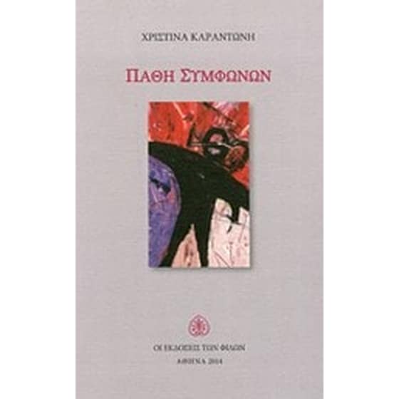 Πάθη συμφώνων image 0