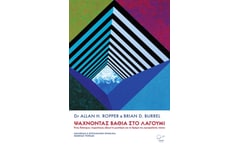 Ψάχνοντας βαθιά στο λαγούμι