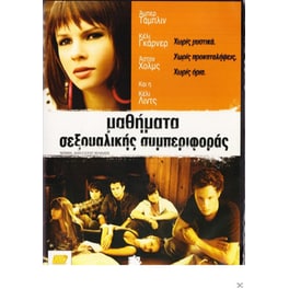 Μαθήματα Σεξουαλικής Συμπεριφοράς