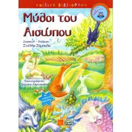 Μύθοι του Αισώπου