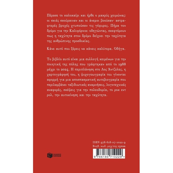 Λος Άντζελες. Οδηγώντας στη Νότια Καλιφόρνια image 1