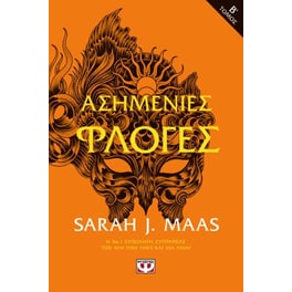 Ασημένιες φλόγες