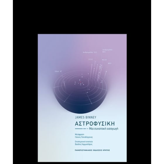 Αστροφυσική image 0