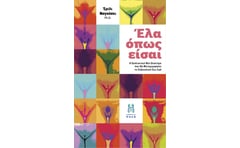 Έλα όπως είσαι