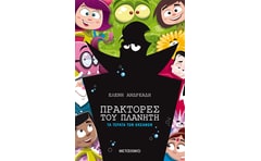 Πράκτορες του πλανήτη: Τα τέρατα των ωκεανών