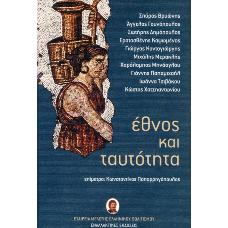 Έθνος και ταυτότητα