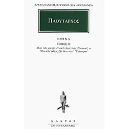 Ηθικά 28