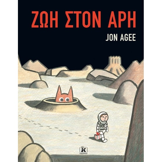 Ζωή στον Άρη image 0