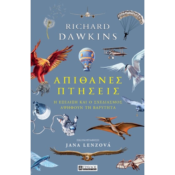 Απίθανες πτήσεις image 0