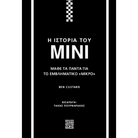 Η ιστορία του Mini image 0
