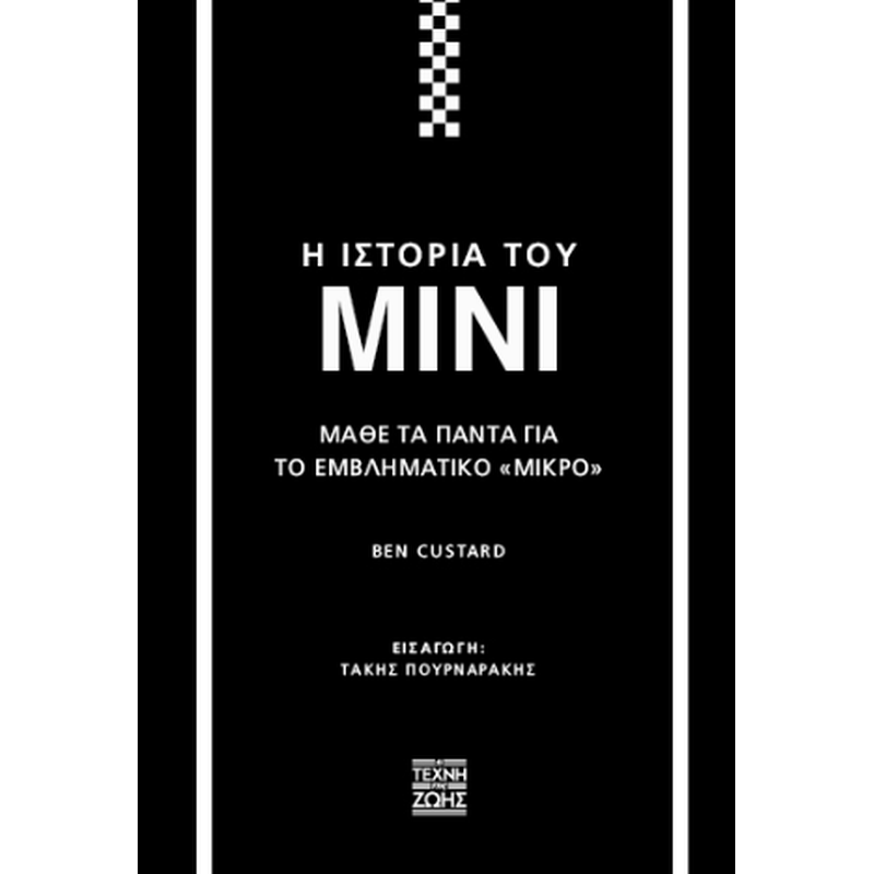 Η ιστορία του Mini