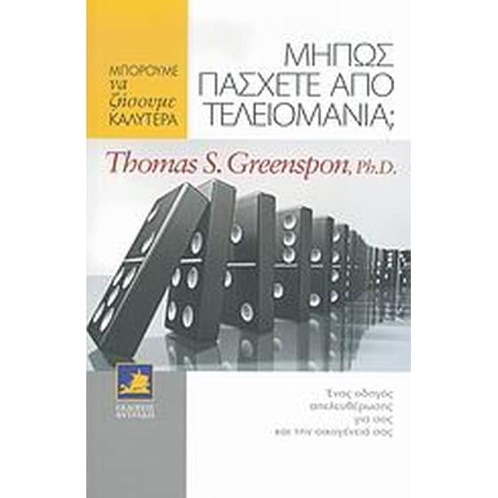Μήπως πάσχετε από τελειομανία image 0