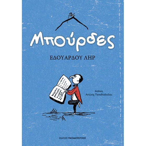 Μπούρδες image 0