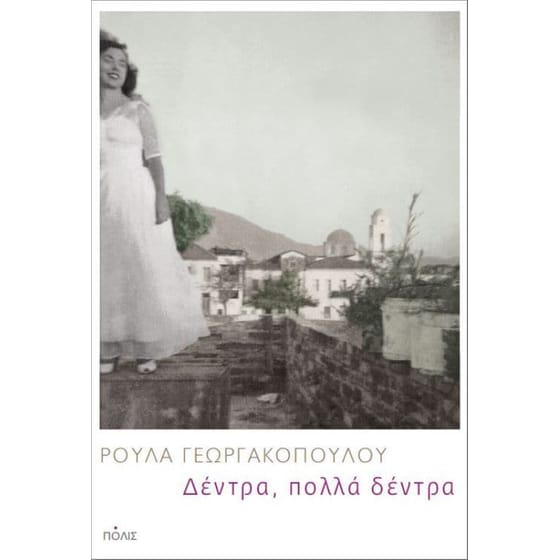 Δέντρα, πολλά δέντρα image 0