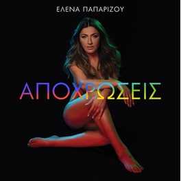 Αποχρώσεις