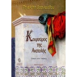 Κουρσάρος της Ανατολής
