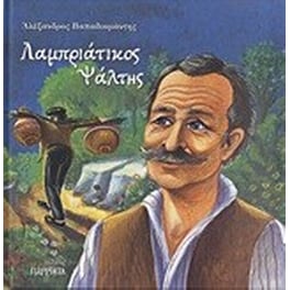 Λαμπριάτικος ψάλτης