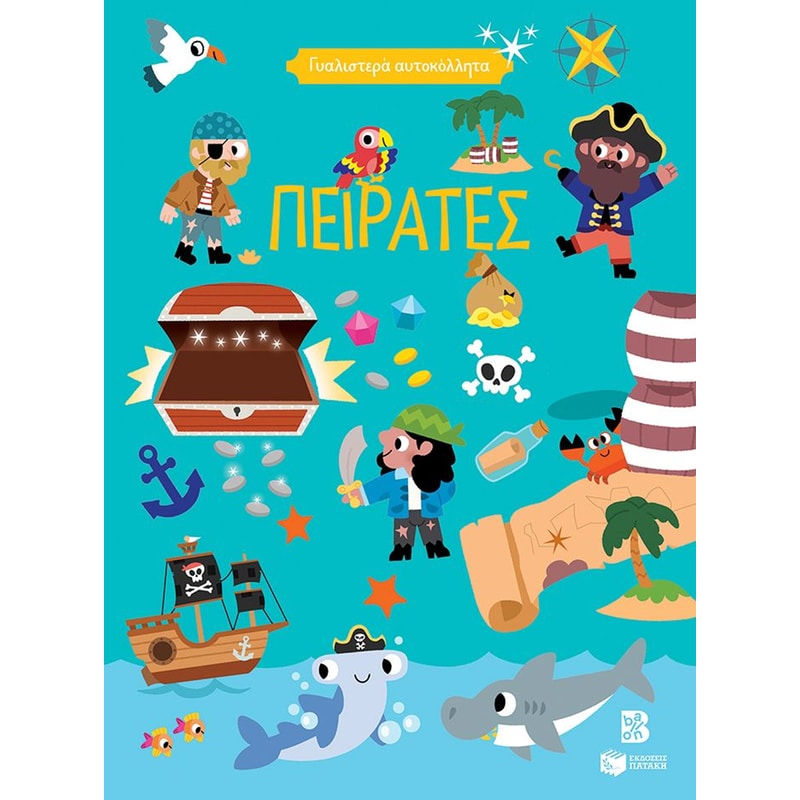 Γυαλιστερά αυτοκόλλητα - Πειρατές 4+