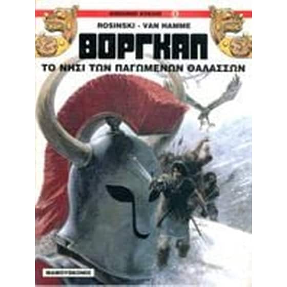 Το νησί των παγωμένων θαλασσών image 0