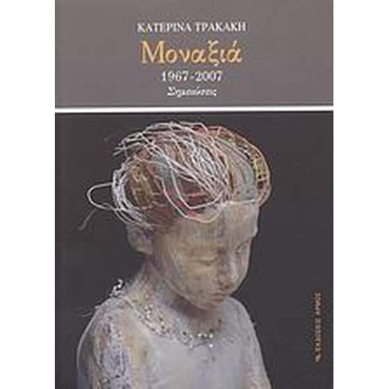 Μοναξιά image 0
