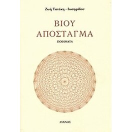 Βίου απόσταγμα