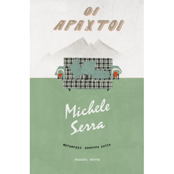 Οι αραχτοί image 0