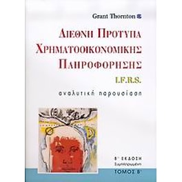 Διεθνή πρότυπα χρηματοοικονομικής πληροφόρησης I.F.R.S.
