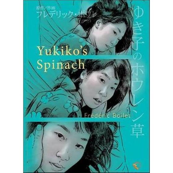 Yukiko's Spinach image 0