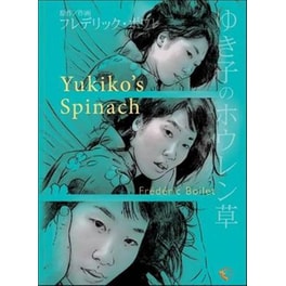 Yukiko's Spinach