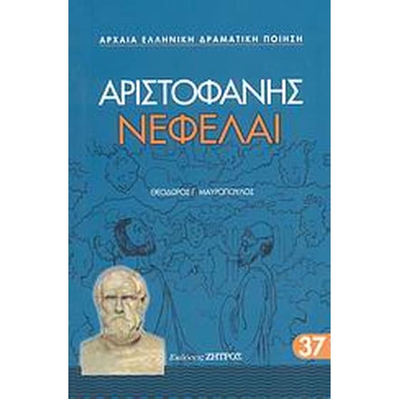 Νεφέλαι image 0