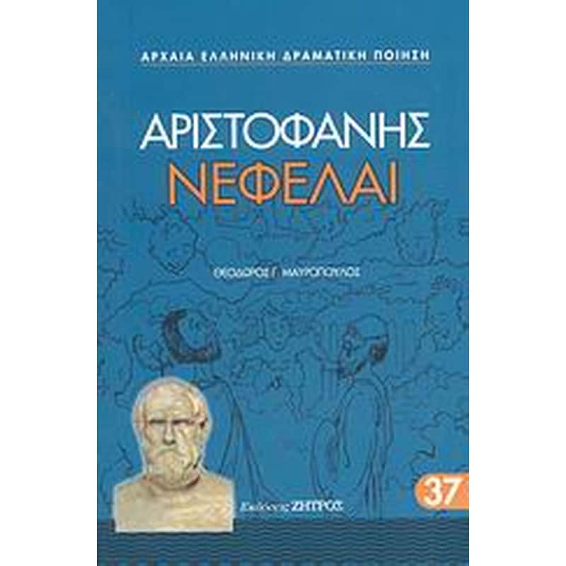 Νεφέλαι