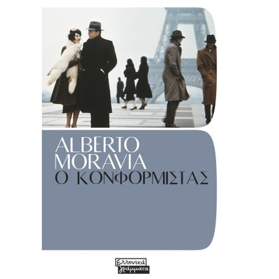 Ο Κονφορμίστας image 0