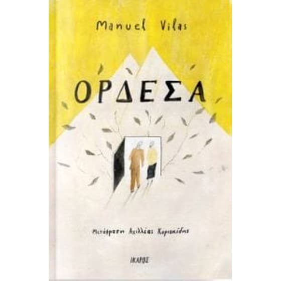 Ορδέσα image 0