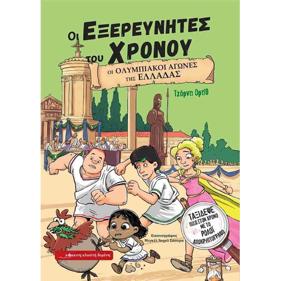 Οι Ολυμπιακοί Αγώνες της Ελλάδας image 0