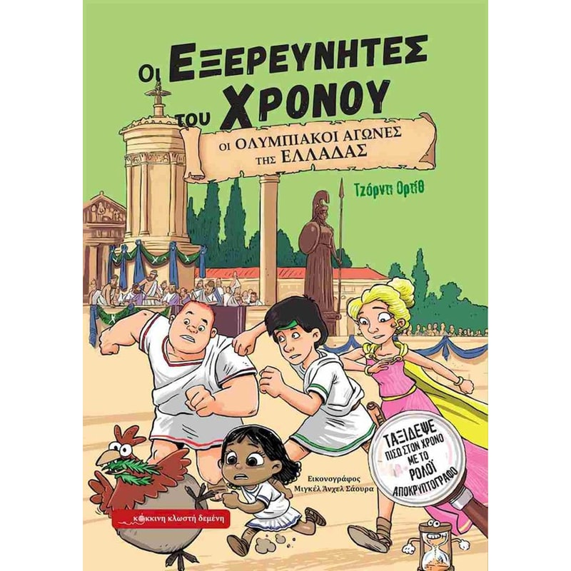 ΟΙ ΟΛΥΜΠΙΑΚΟΙ ΑΓΩΝΕΣ ΤΗΣ ΕΛΛΑΔΑΣ