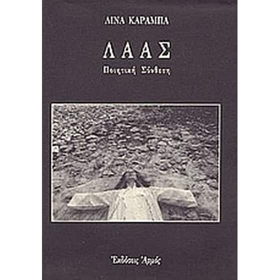 Λάας image 0