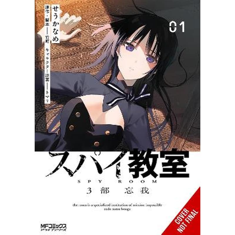 Spy Classroom 3rd Period: Forgetter, Vol. 1 (manga)