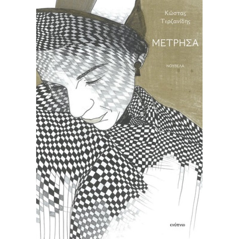 Μέτρησα
