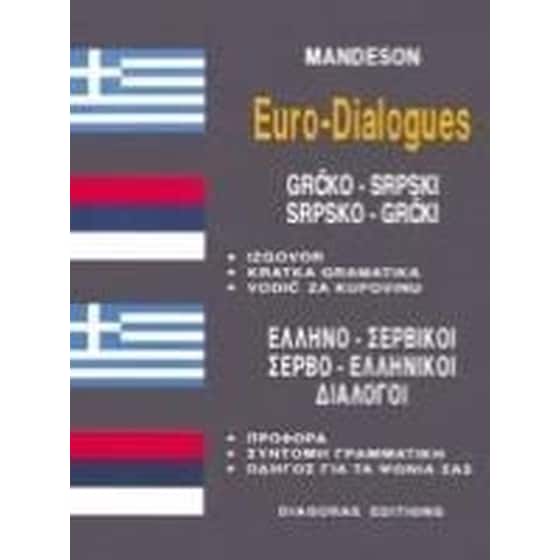 Διάλογοι Σερβοελληνικοί-Ελληνοσερβικοί image 0