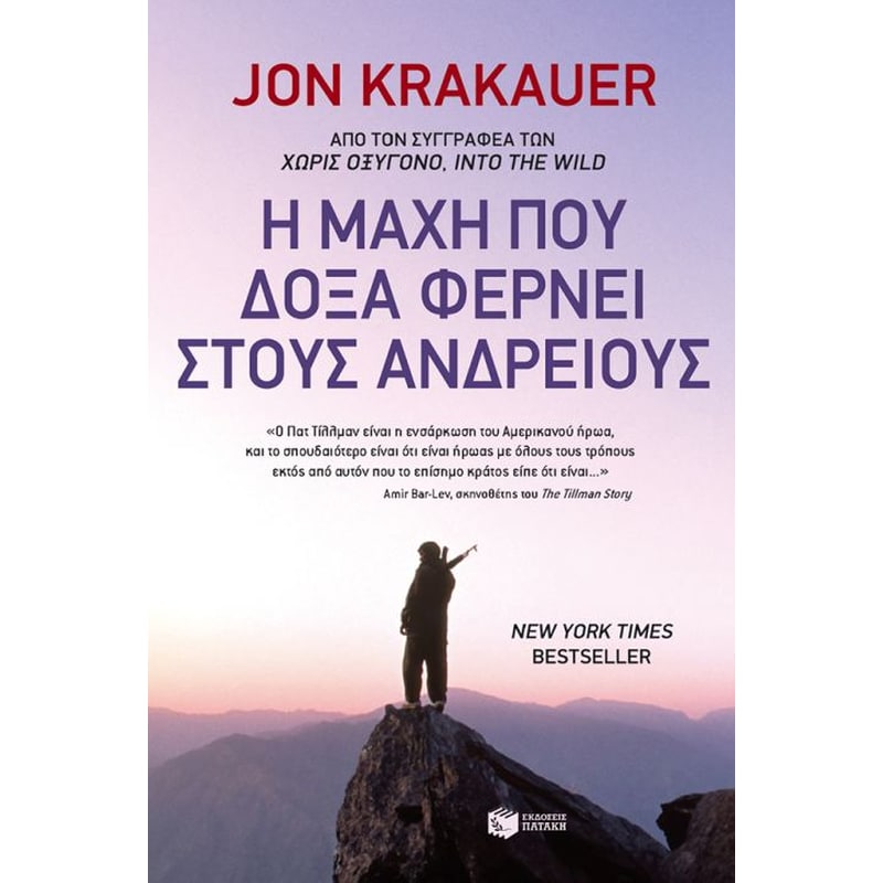 Η μάχη που δόξα φέρνει στους ανδρείους