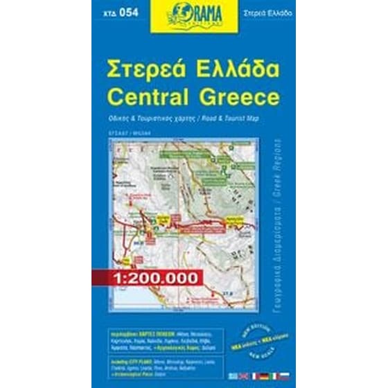 Στερεά Ελλάδα (αναδιπλούμενος χάρτης) image 0