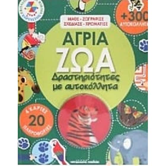 Άγρια ζώα image 0