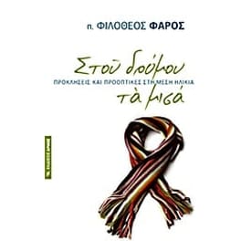 Στου δρόμου τα μισά