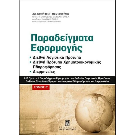 Παραδείγματα εφαρμογής image 0